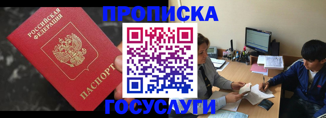 временная регистрация для всех в Сальске