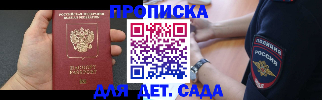 регистрация для дет. сада в Сальске