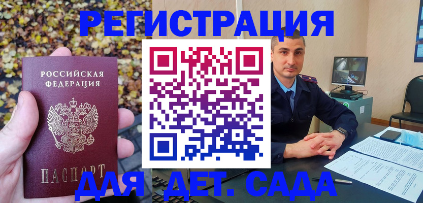 временная регистрация поиск в Сальске