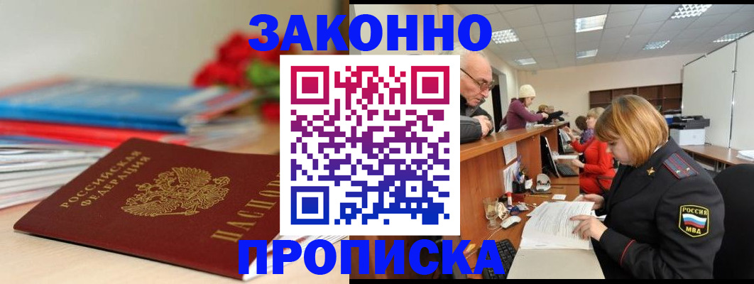 временная регистрация собственник в Сальске