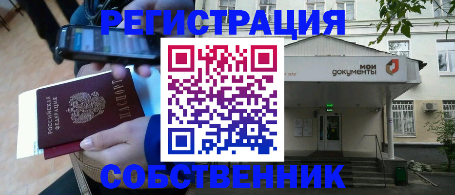 временная регистрация недорого в Сальске