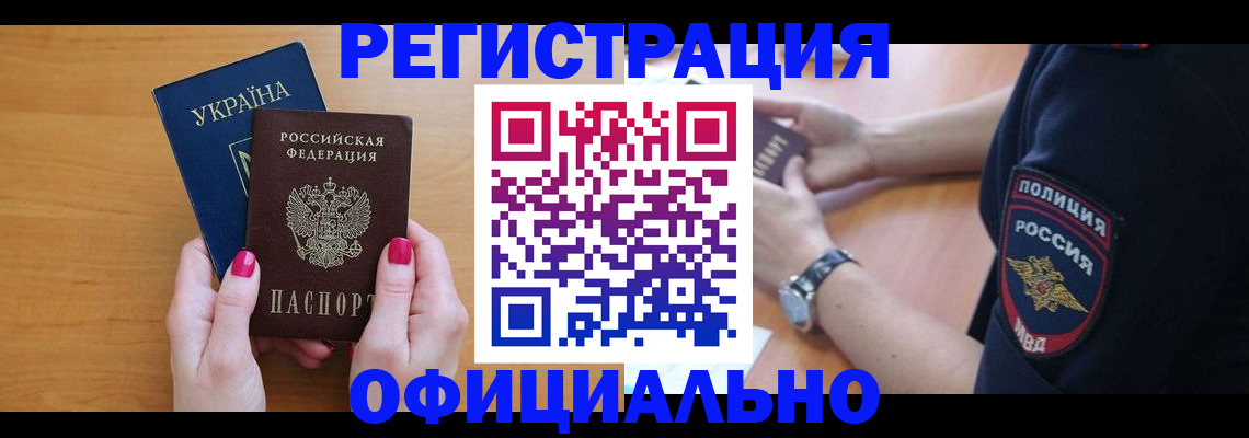 временная регистрация адрес в Сальске