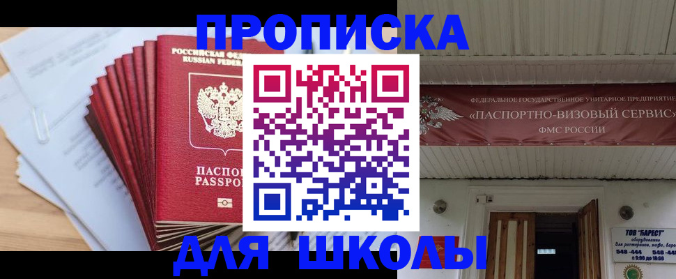 регистрация для школы в Сальске