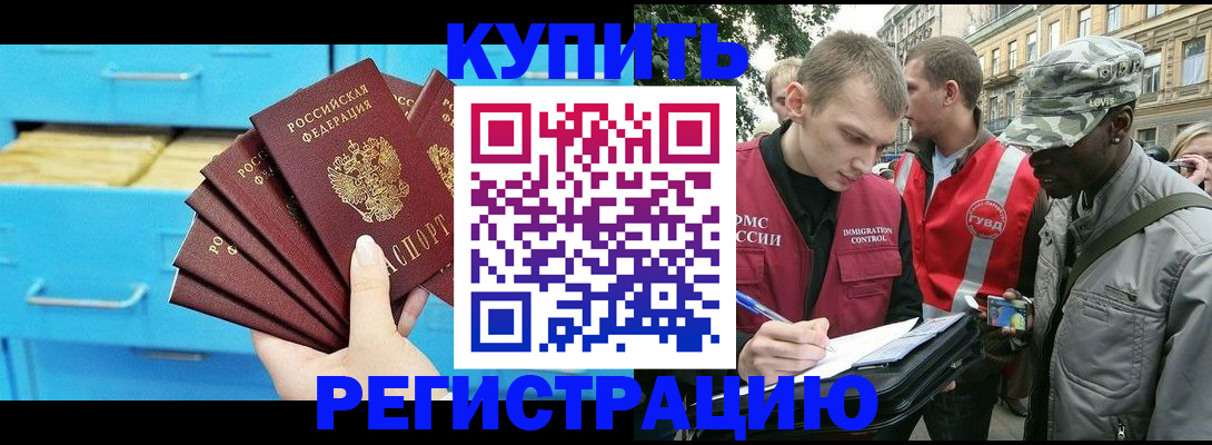 прописка гарантия в Сальске