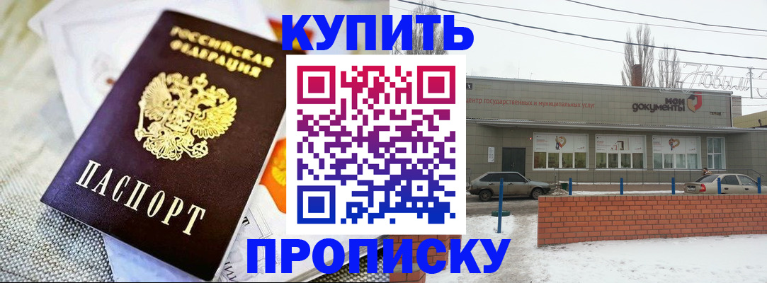 прописка законно в Сальске