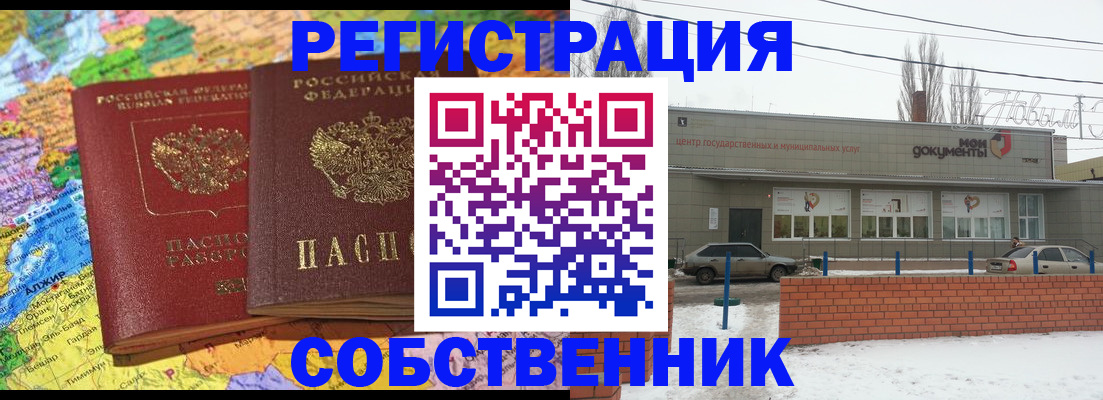прописка для школы в Сальске
