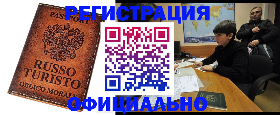 временная регистрация поиск в Сальске