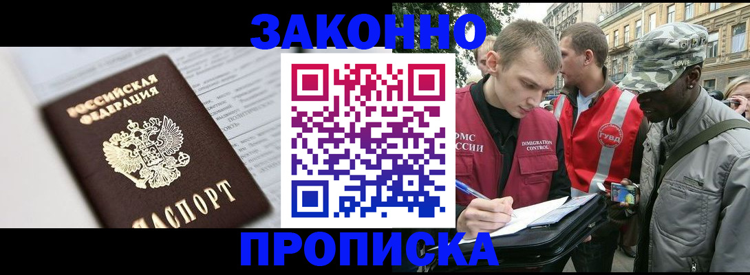 прописка в квартире в Сальске